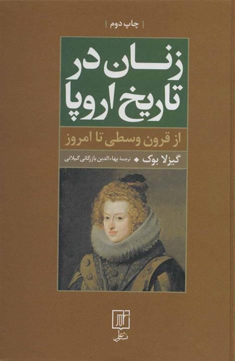زنان در تاریخ اروپا (از قرون وسطی تا امروز)(علم)